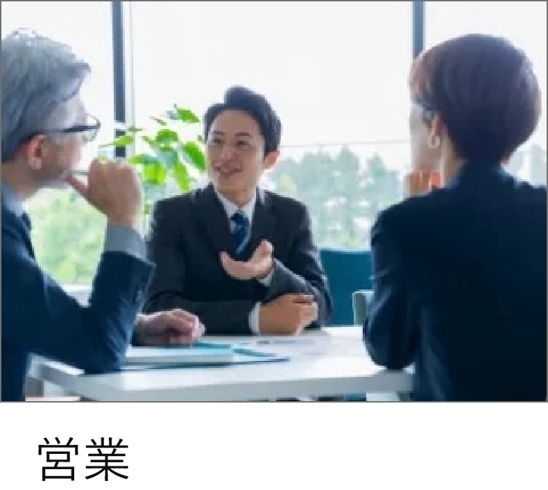 営業