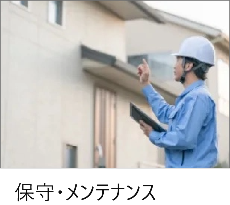 保守
