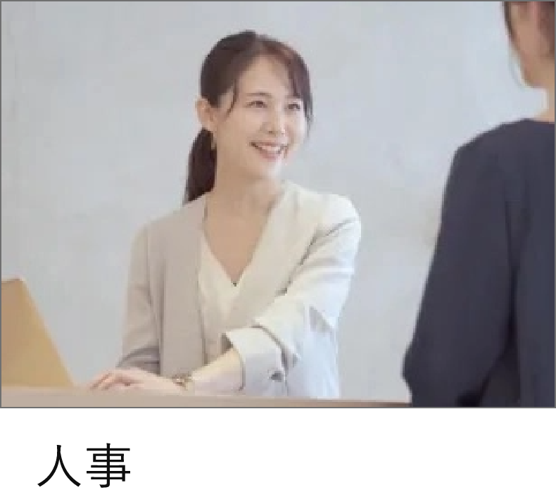 人事