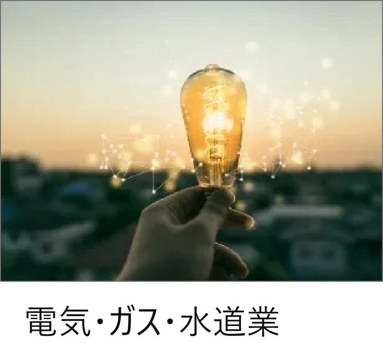 電気
