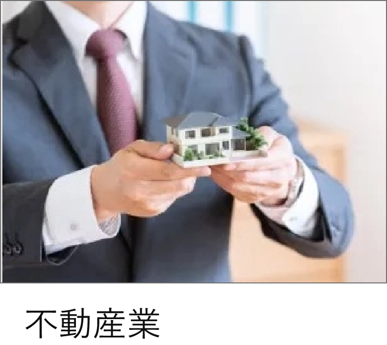 不動産