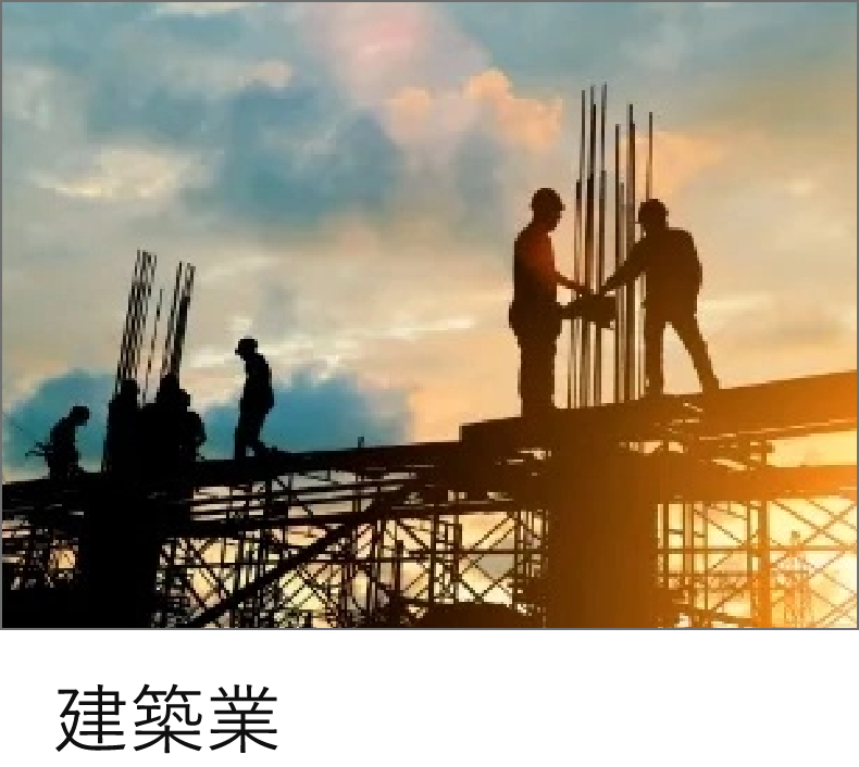 建築