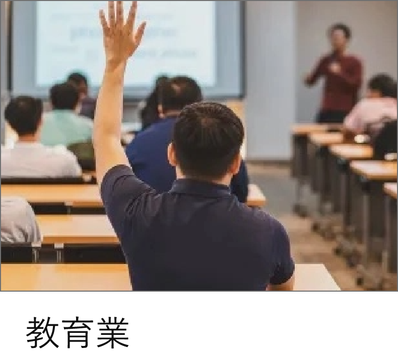 教育